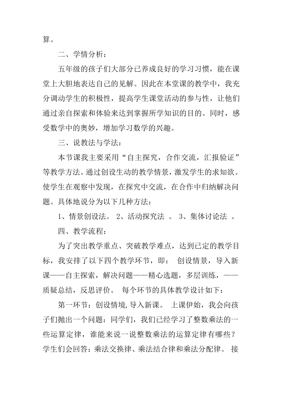 整数乘法运算定律推广到小数说课稿_第2页