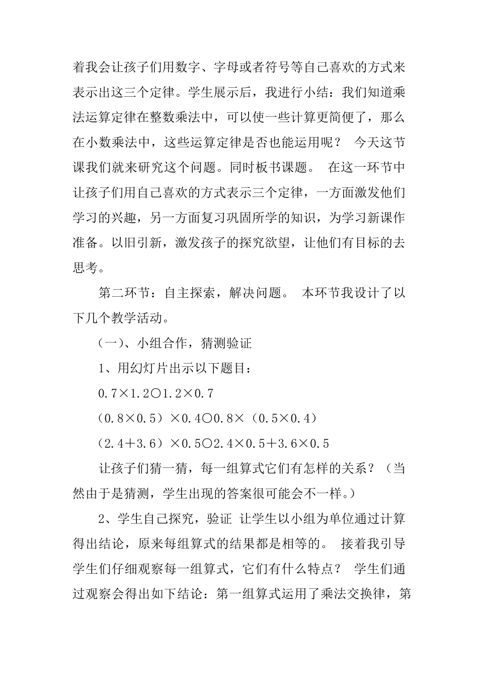 整数乘法运算定律推广到小数说课稿_第3页