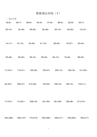 整数乘除法四则混合简便计算题共14页