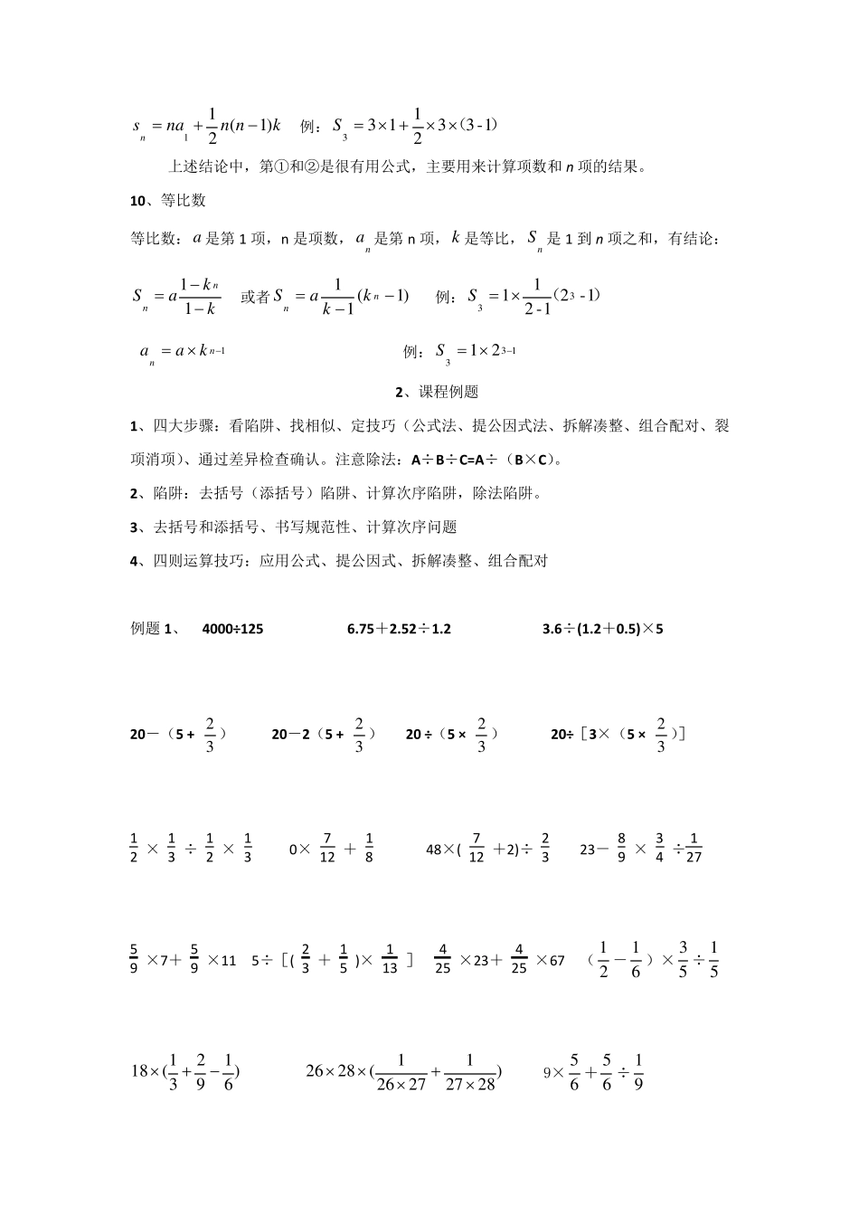 整数分数小数四则运算的速算与巧算(小升初)_第3页