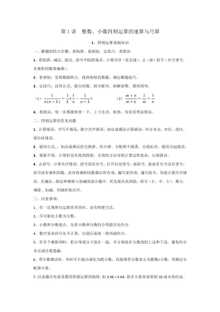 整数分数小数四则运算的速算与巧算(小升初)
