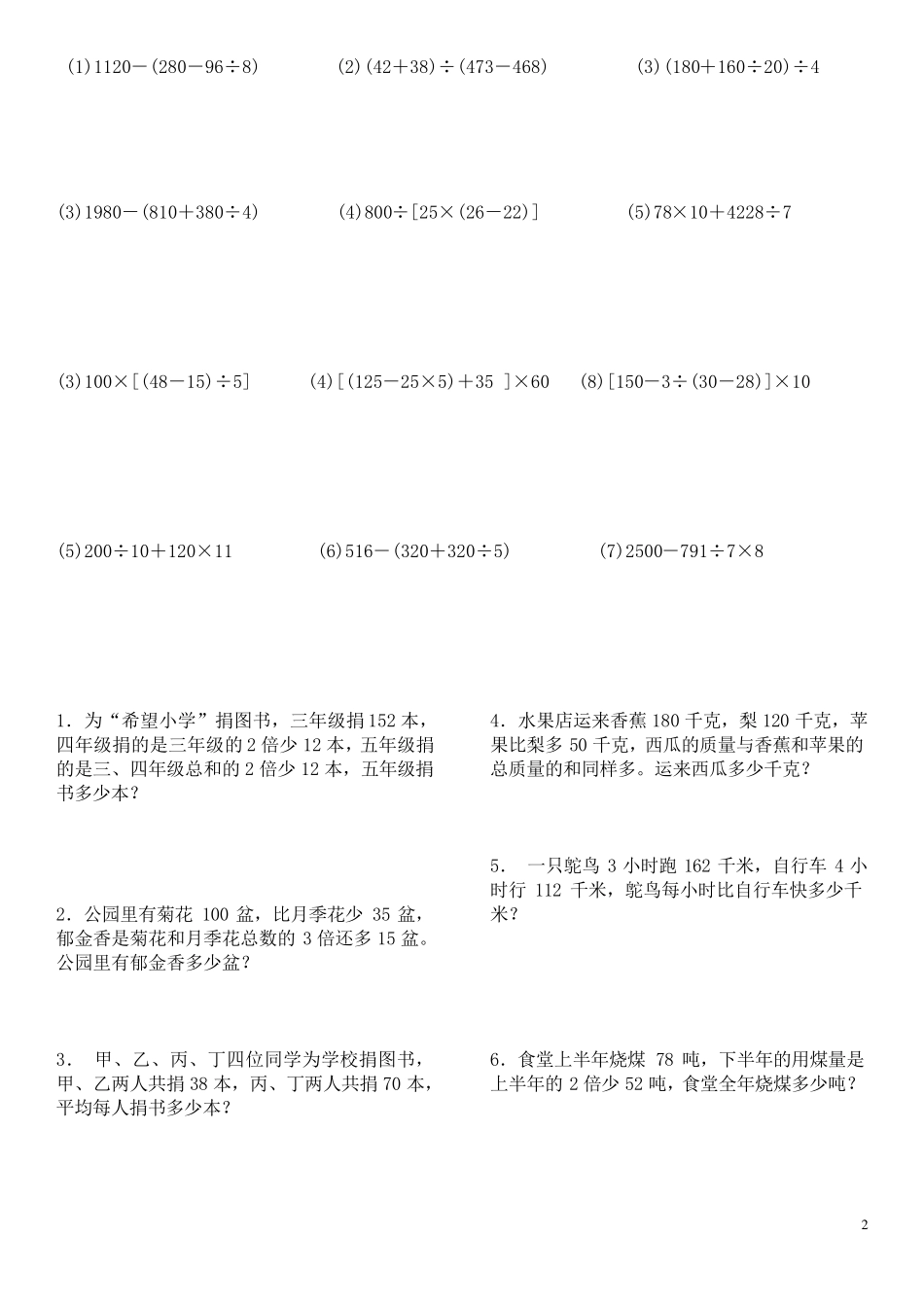 整数四则混合运算及解决问题练习题_第2页