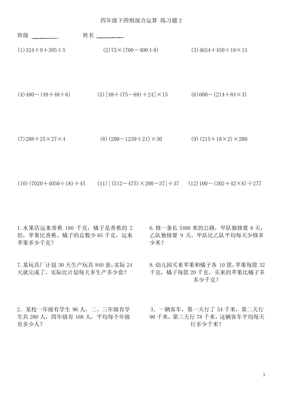 整数四则混合运算及解决问题练习题_第3页