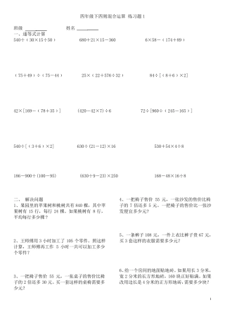 整数四则混合运算及解决问题练习题