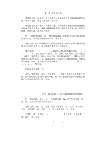 整数的拆分讲解
