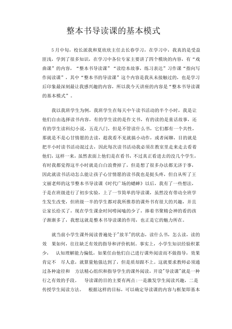 整本书导读课的基本模式_第1页