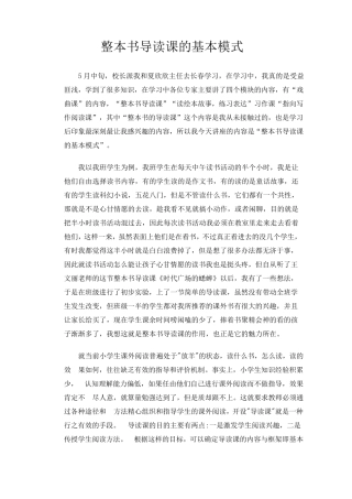 整本书导读课的基本模式
