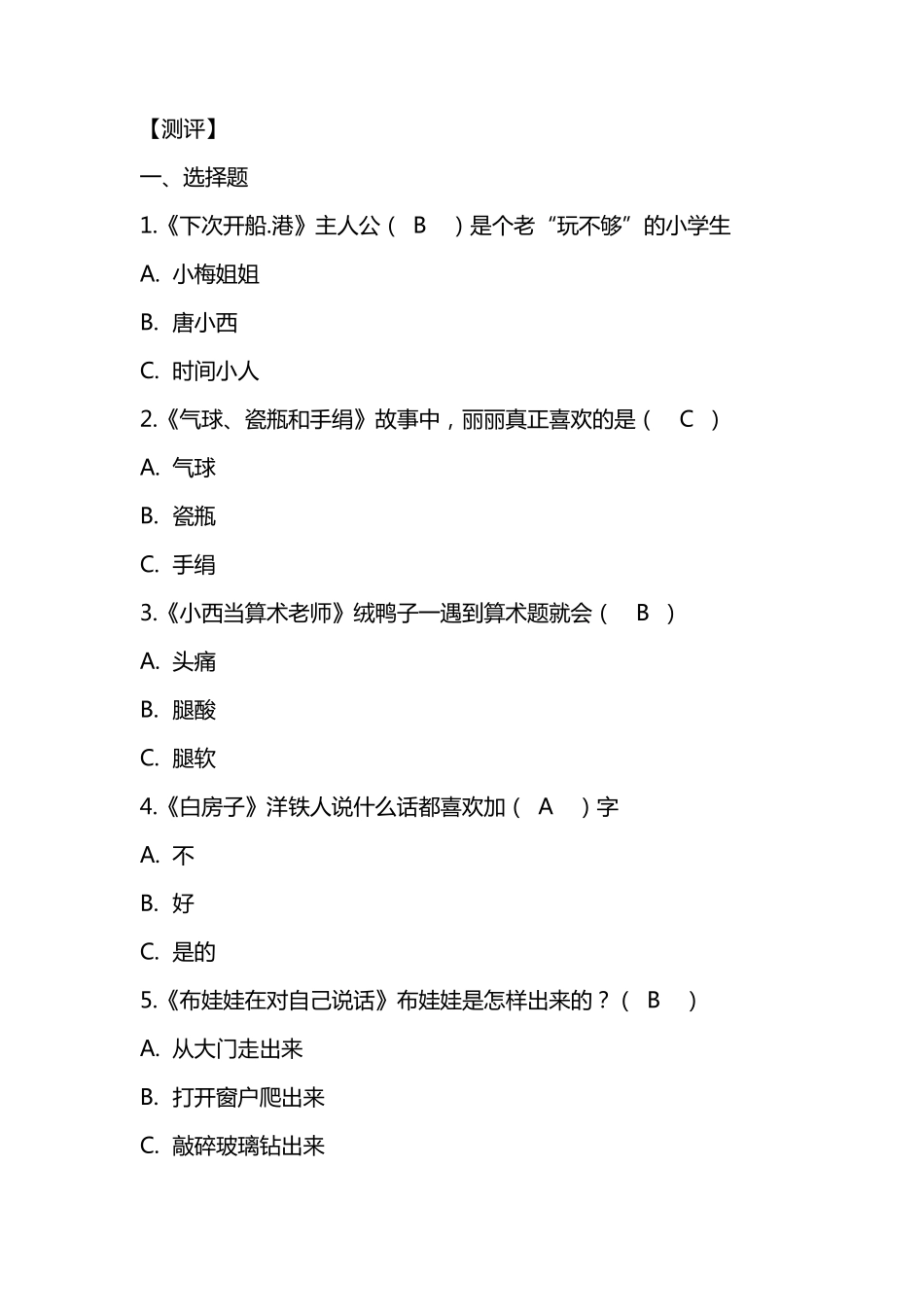 整本书阅读《下次开船港》导读及测评_第2页