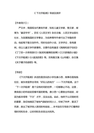 整本书阅读《下次开船港》导读及测评