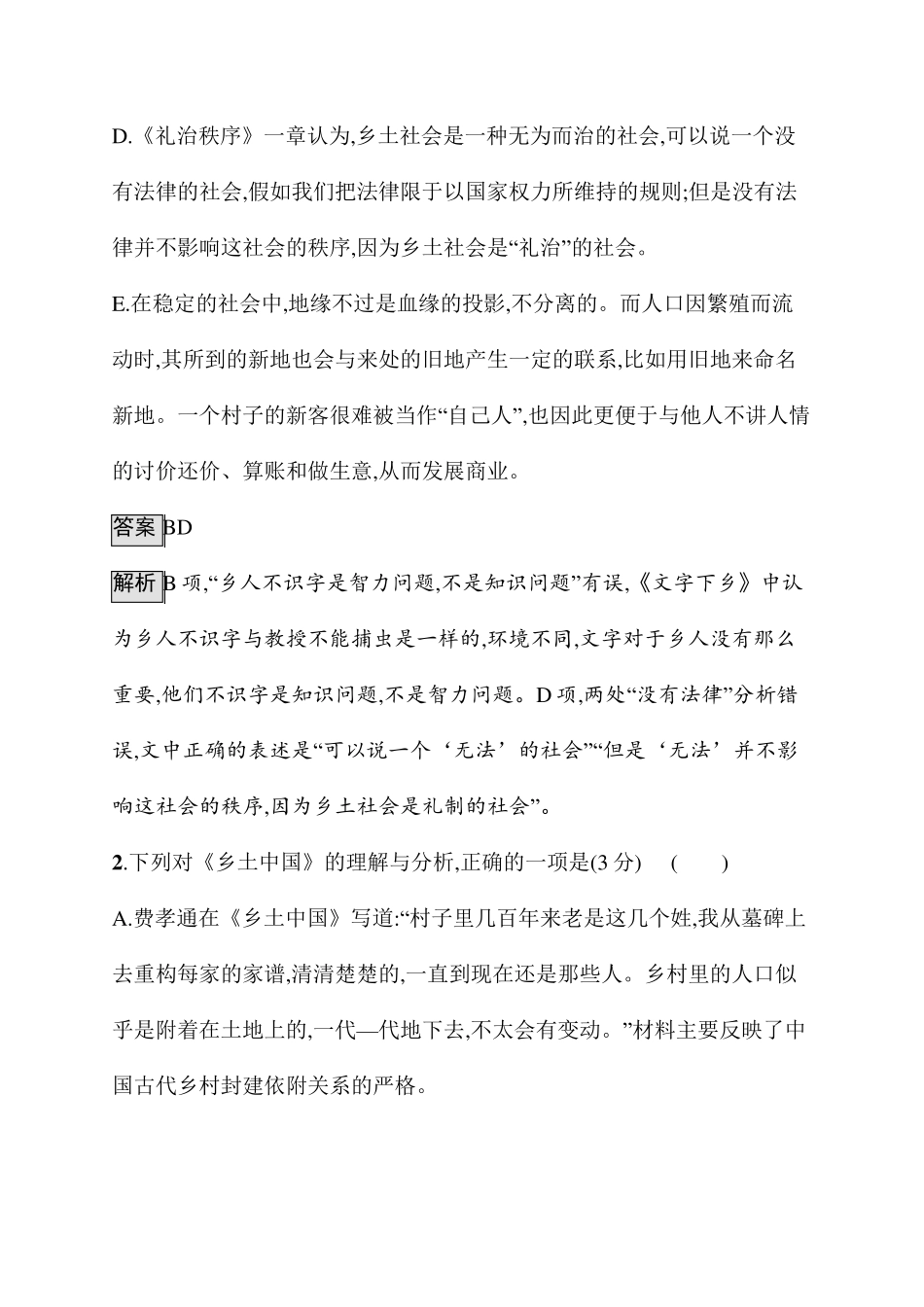 整本书阅读《乡土中国》测试题_第2页