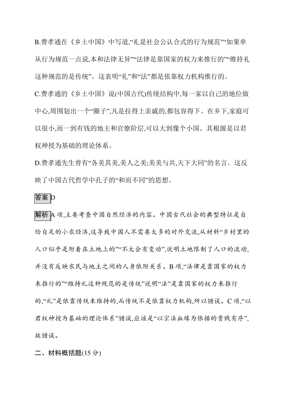 整本书阅读《乡土中国》测试题_第3页