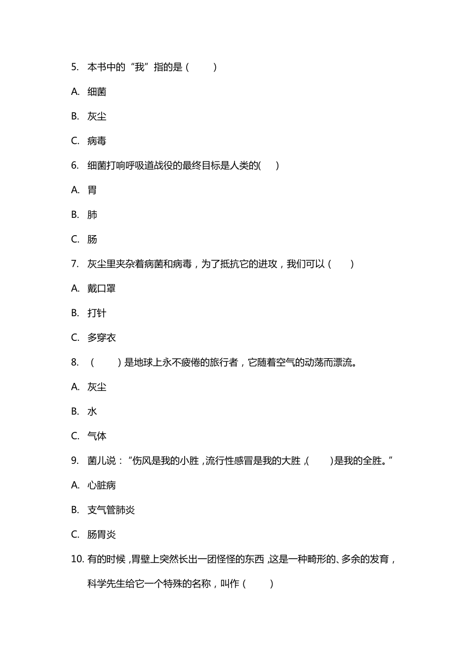 整本书阅读《灰尘的旅行》导读及测评_第3页