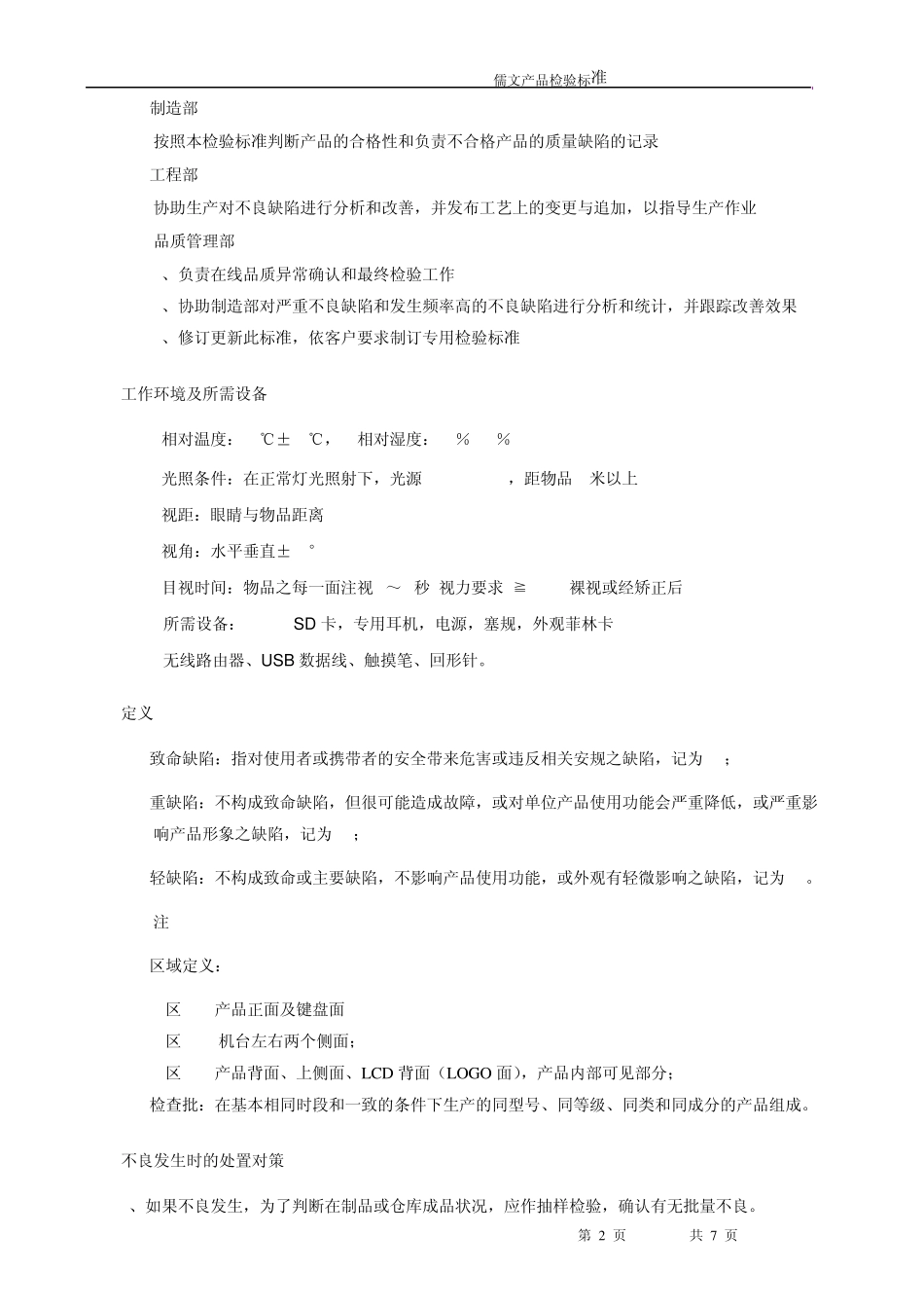 整机外观检验标准_第2页