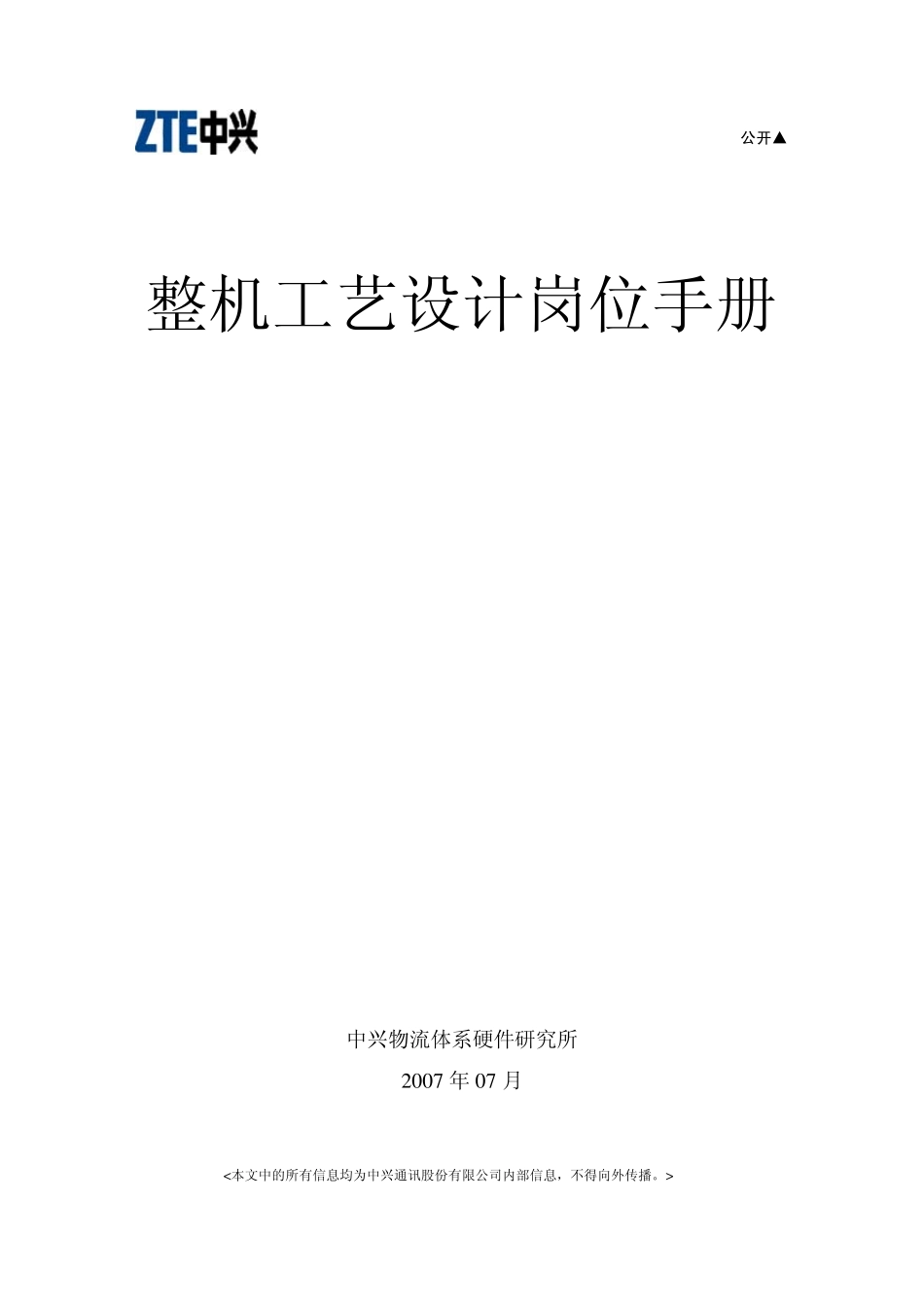 整机工艺设计手册V1.1_第1页