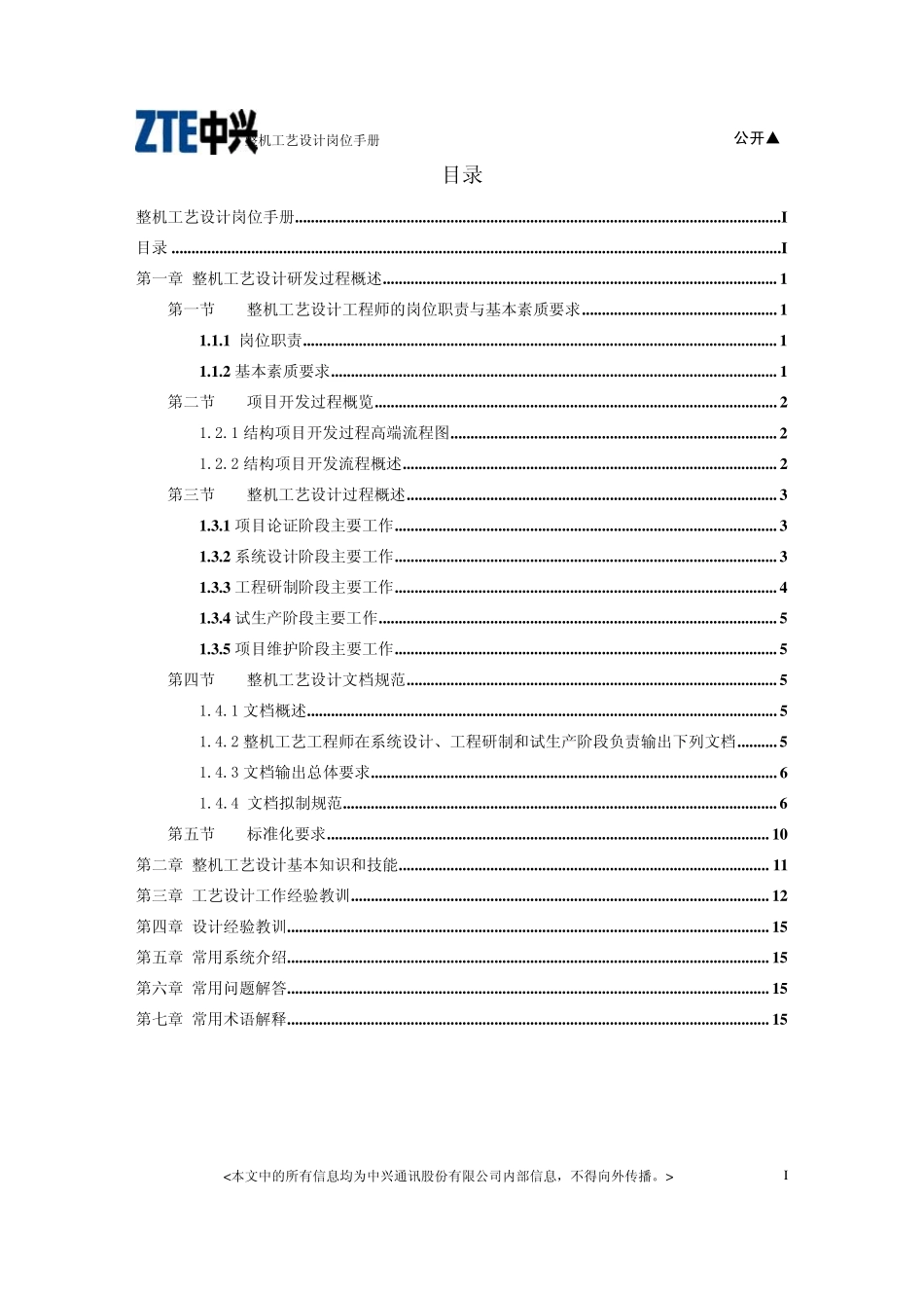 整机工艺设计手册V1.1_第2页