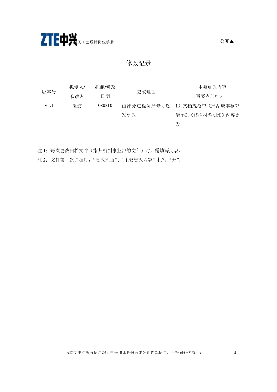 整机工艺设计手册V1.1_第3页