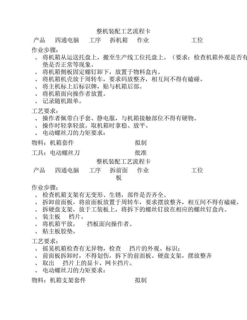 整机装配工艺流程卡_第1页