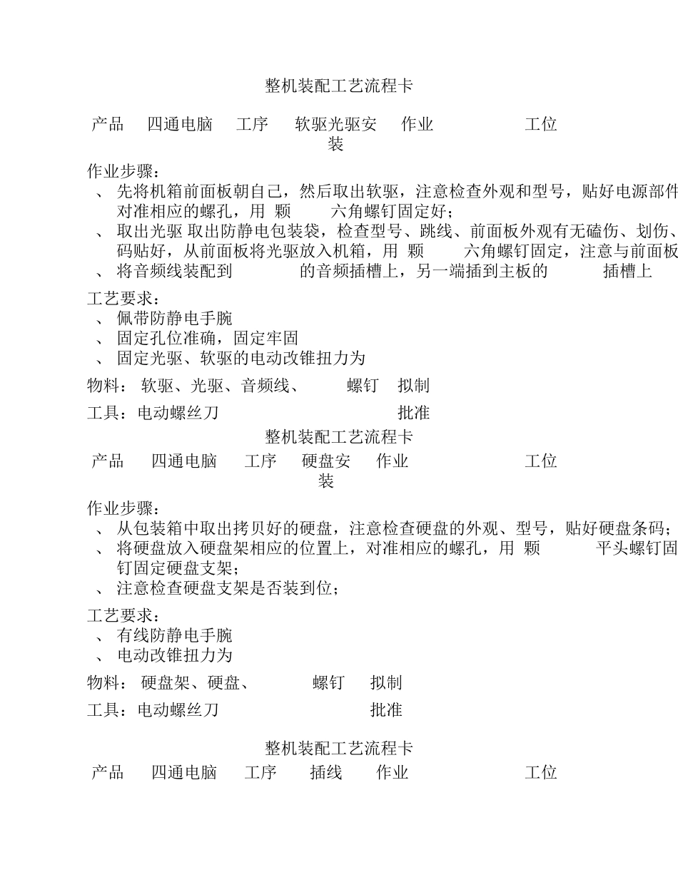 整机装配工艺流程卡_第3页