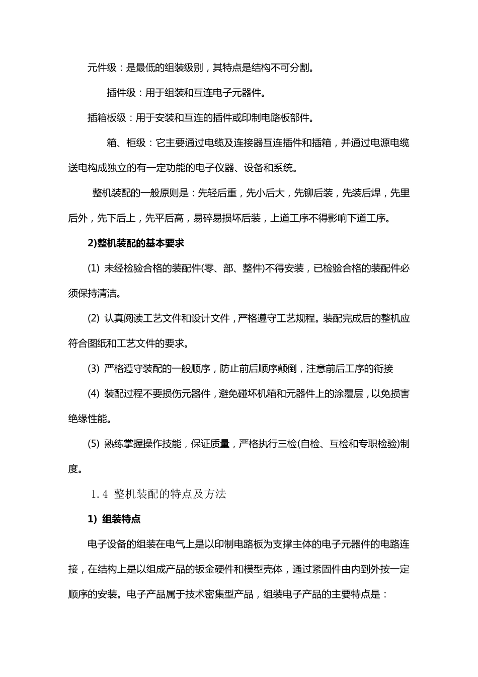 整机装配工艺规程_第3页