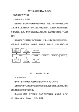 整机装配工艺规程