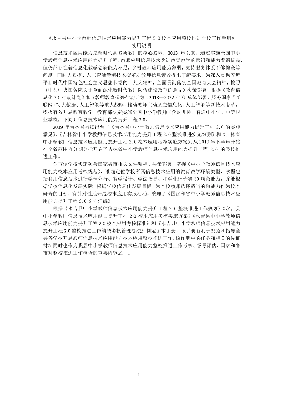 整校推进方案_第2页