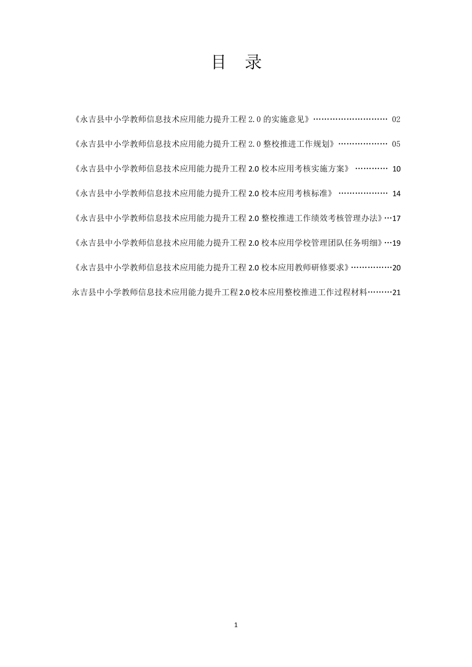 整校推进方案_第3页