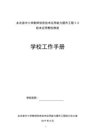 整校推进方案