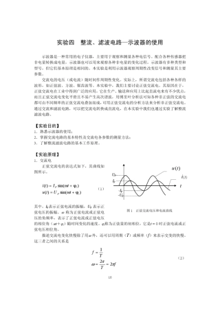 整流、滤波电路—示波器的使用