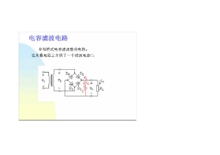 整流后滤波电解电容容量的计算