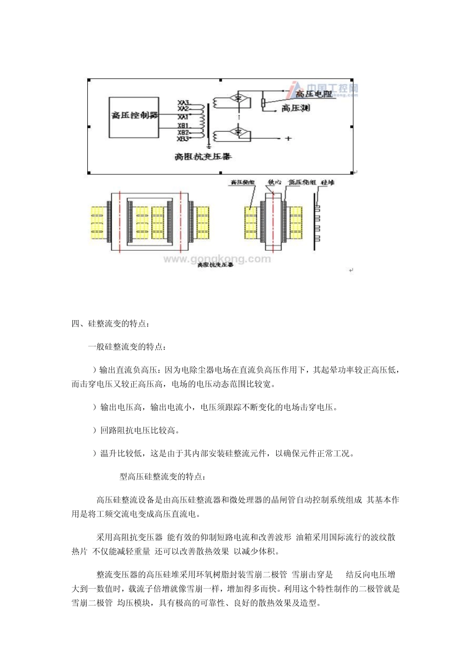 整流变的结构、原理及应用_第3页