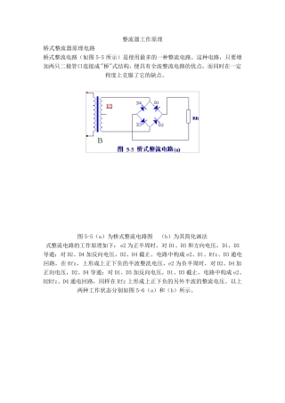 整流器工作原理