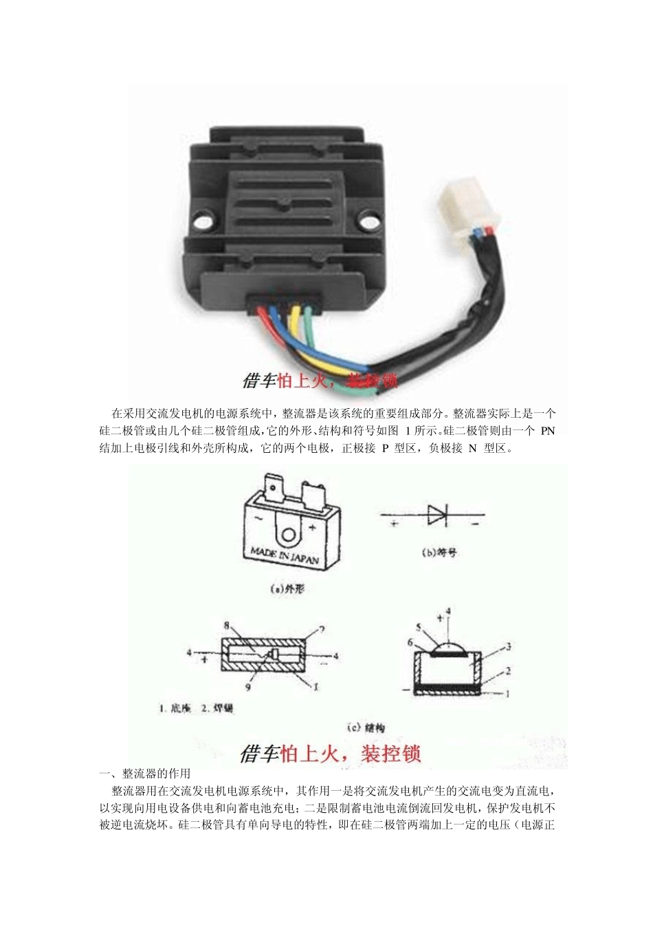 整流器的原理和维修技巧_第1页