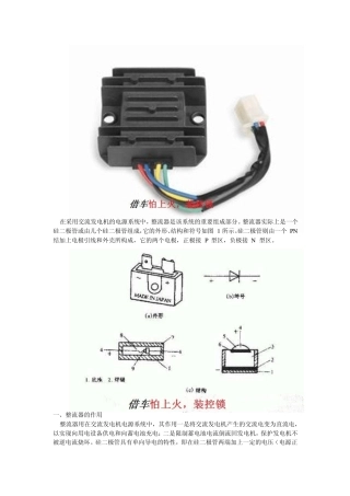 整流器的原理和维修技巧