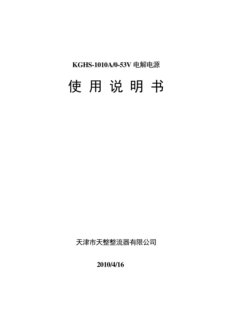 整流柜使用说明书_第1页
