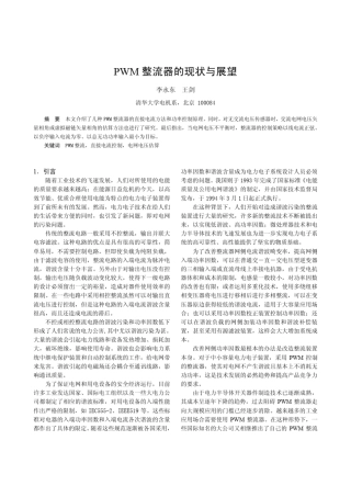 整流器的现状与发展