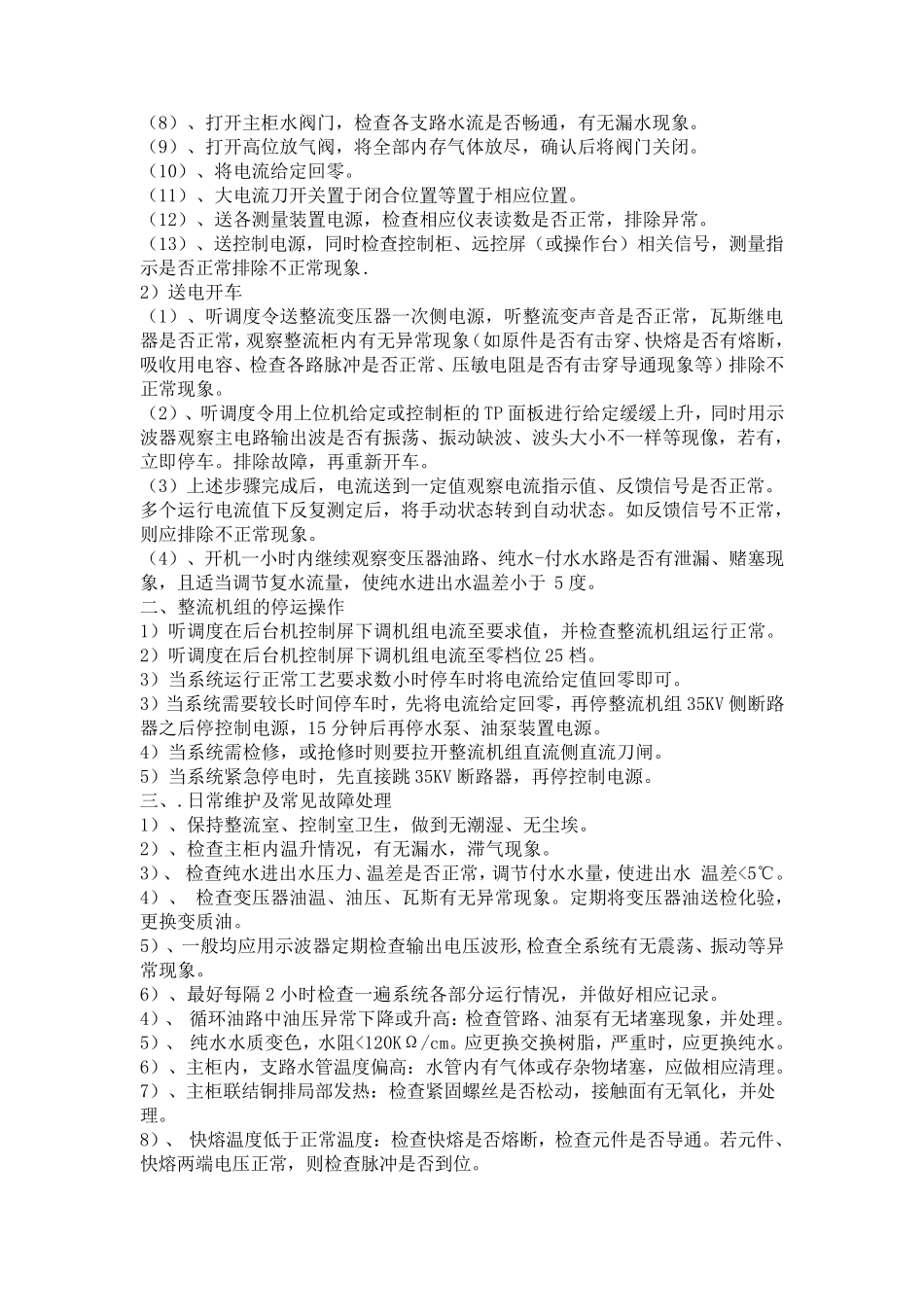 整流柜巡视要求_第3页