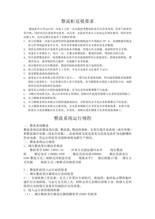 整流柜巡视要求