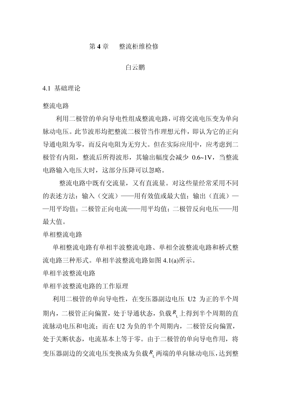 整流柜维检修_第1页