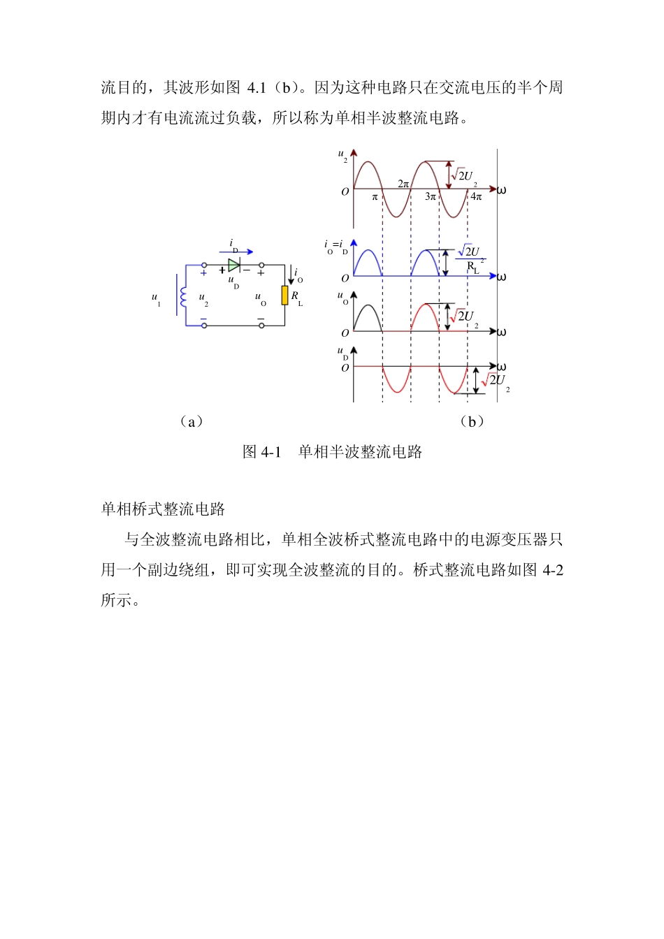 整流柜维检修_第2页