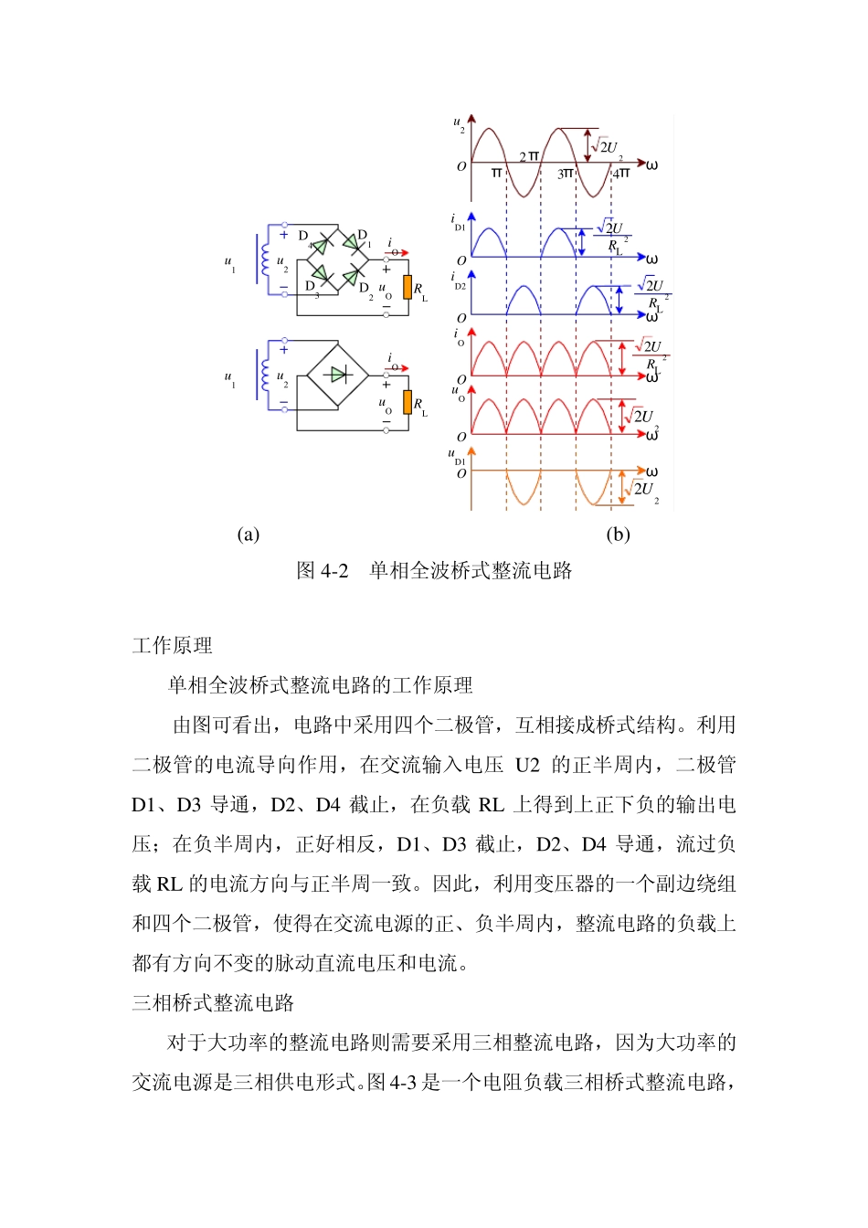 整流柜维检修_第3页