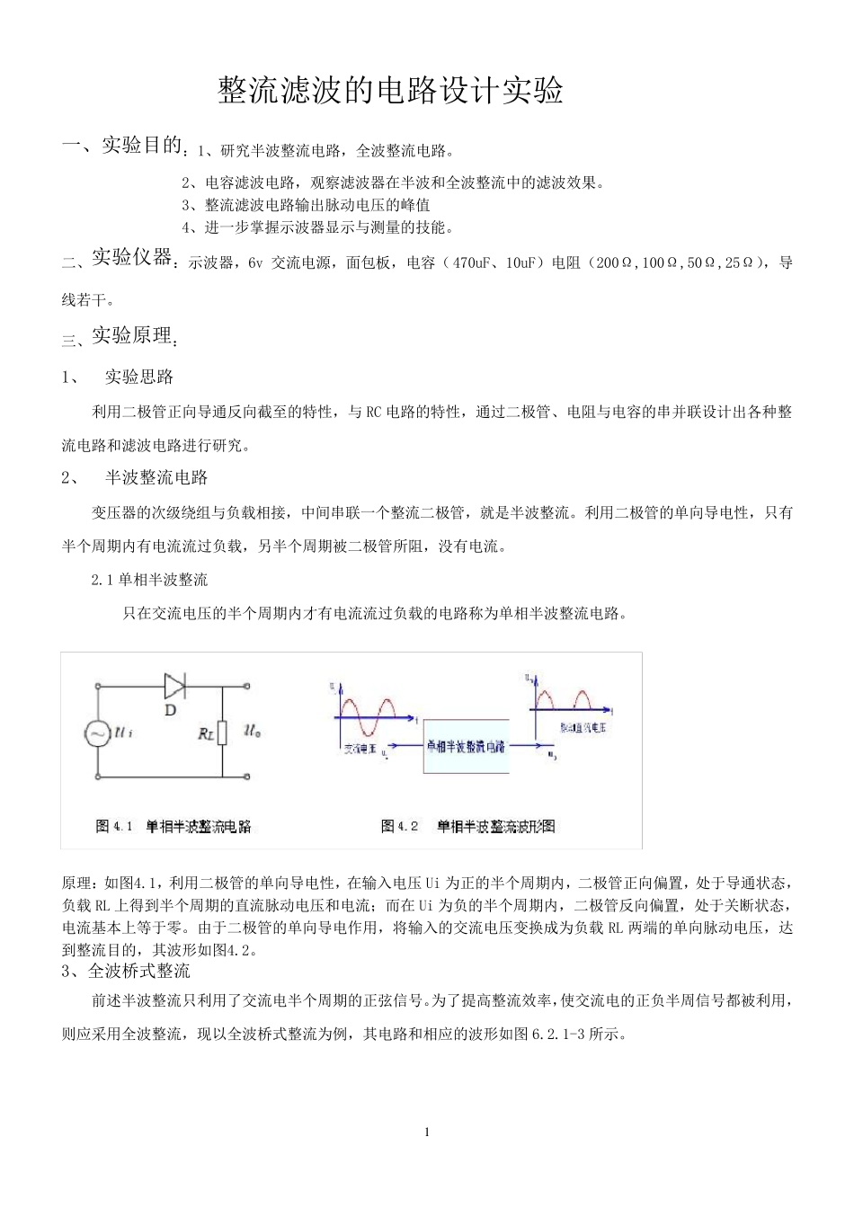 整流滤波实验报告_第1页