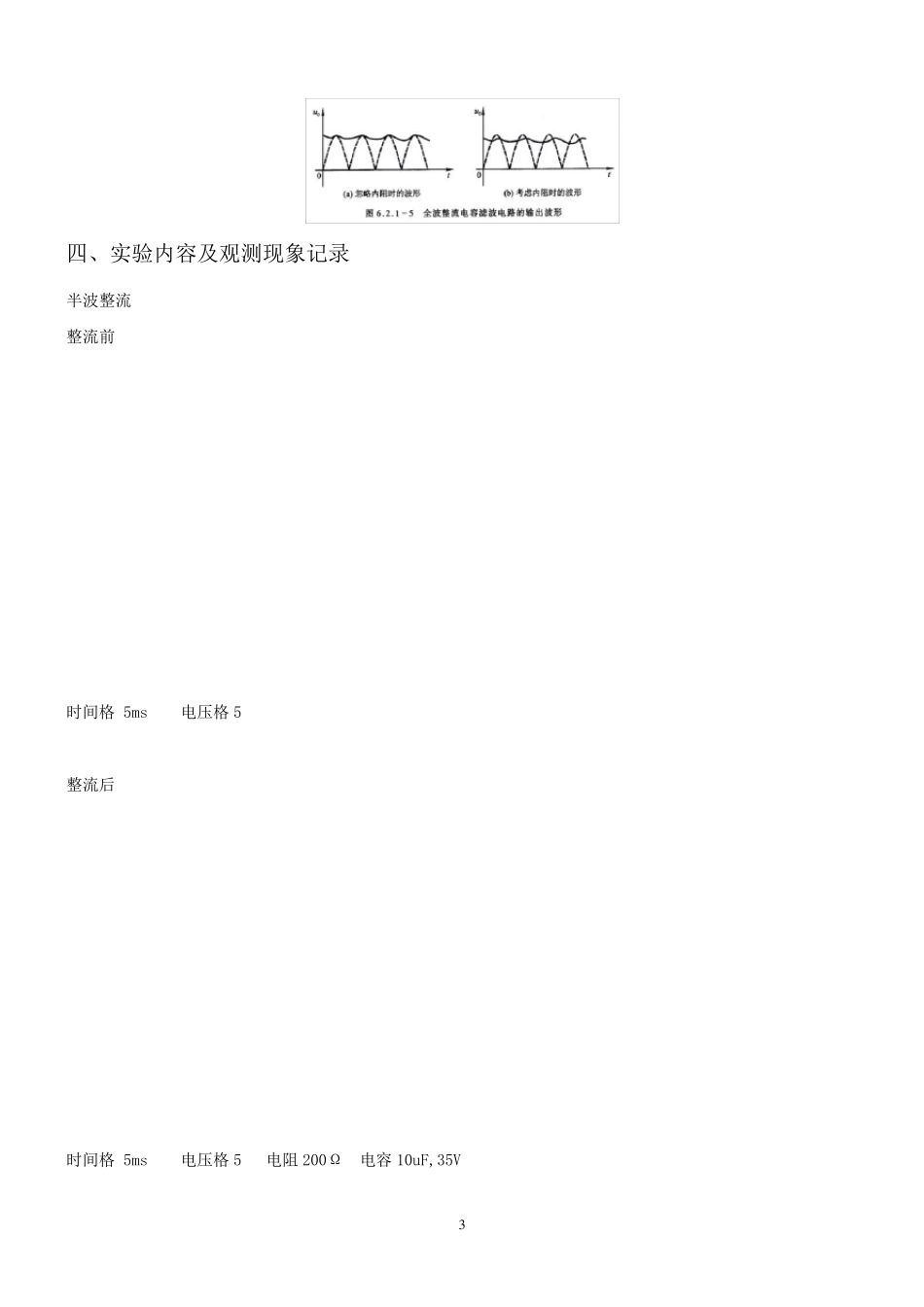 整流滤波实验报告_第3页