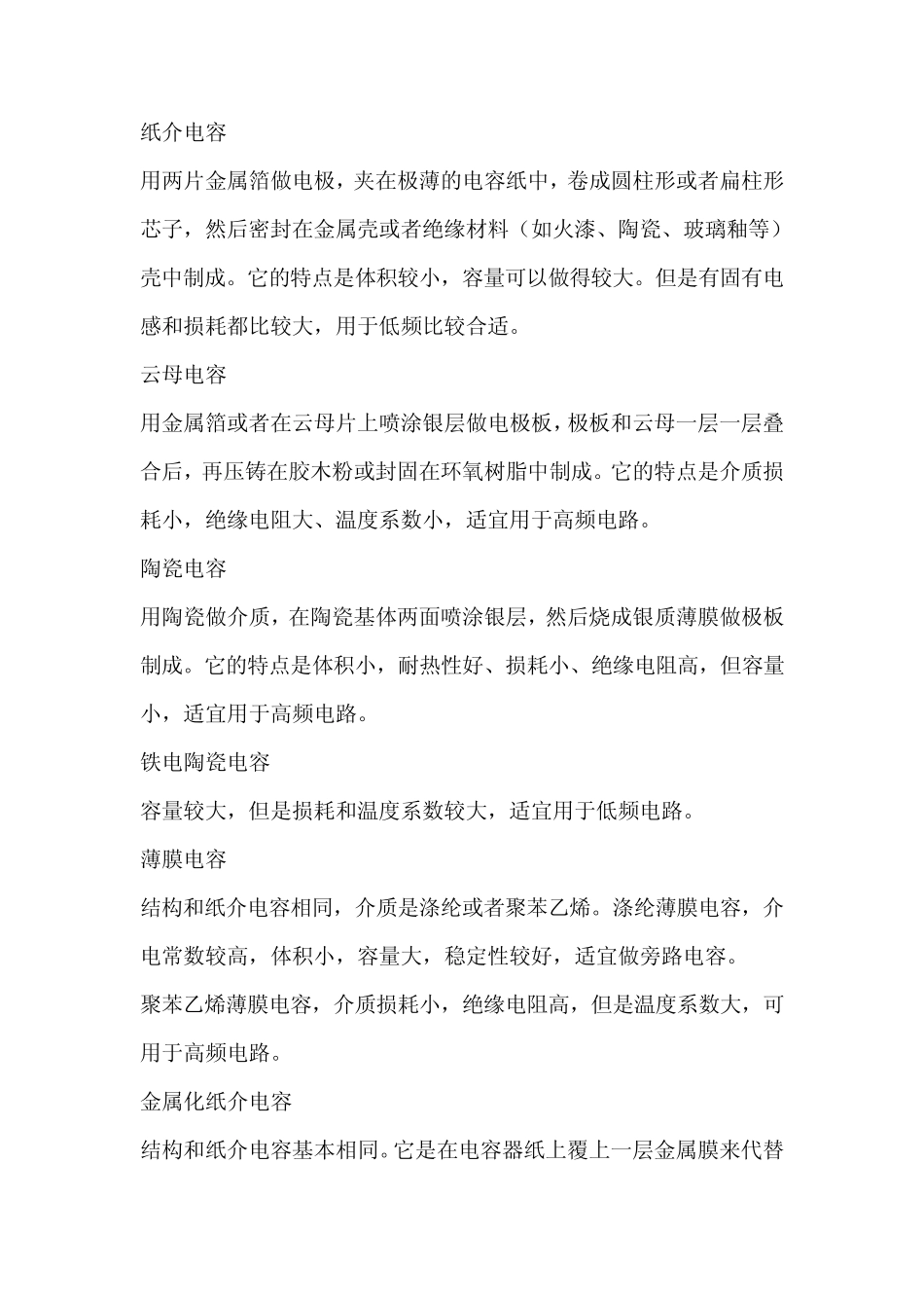 整流滤波中电容和电感的选择_第1页