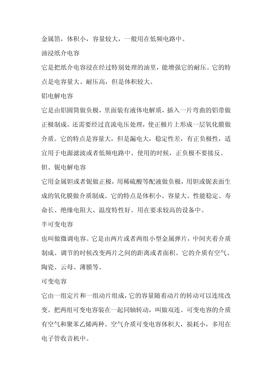 整流滤波中电容和电感的选择_第2页