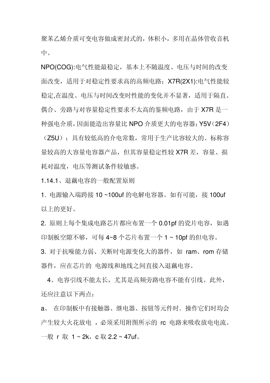 整流滤波中电容和电感的选择_第3页