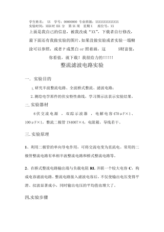 整流滤波电路实验报告(模板加实验图片)