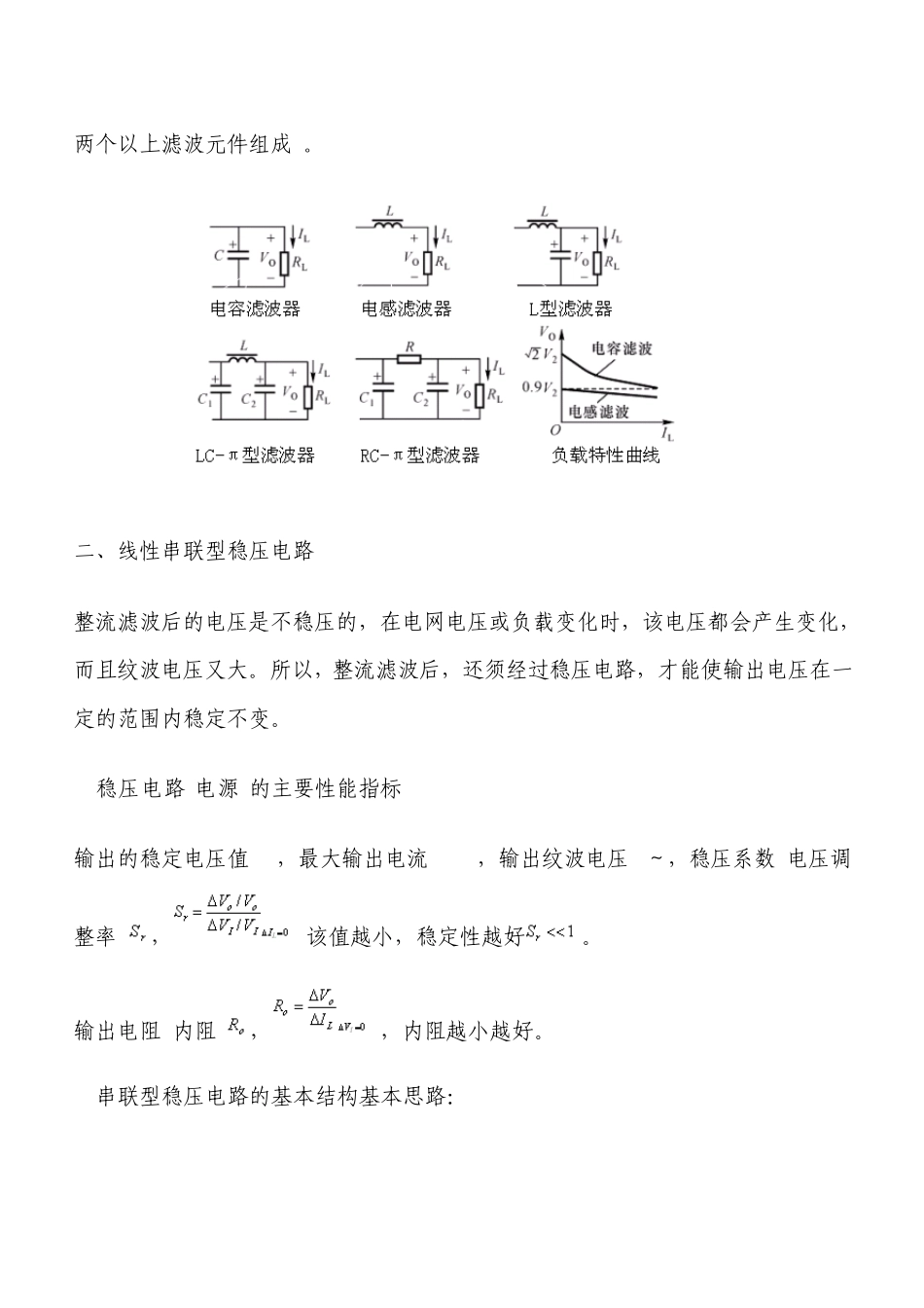 整流滤波稳压电路看不懂你砍我_第3页