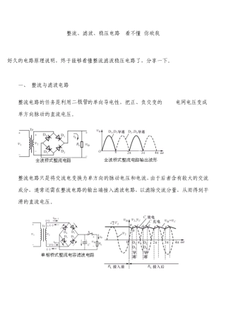 整流滤波稳压电路看不懂你砍我