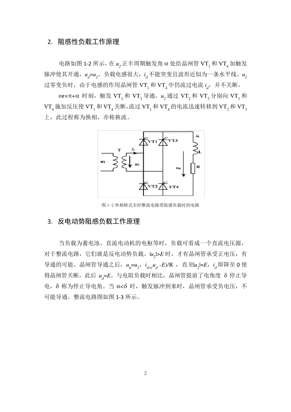 整流电路MATLAB仿真实验_第2页