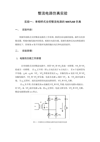 整流电路MATLAB仿真实验